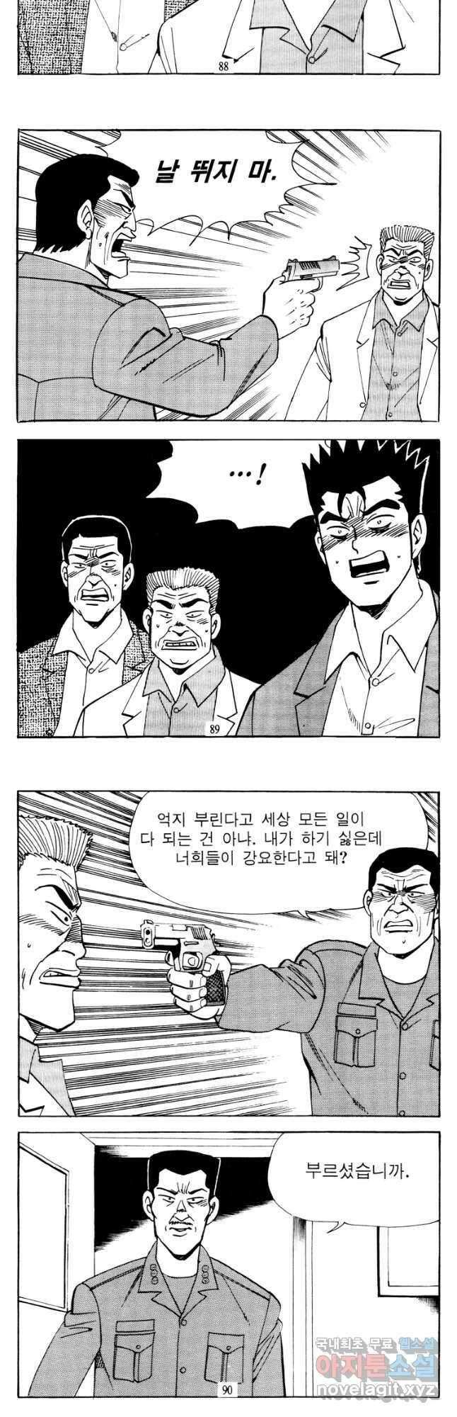 고행석 악질의 전설 4탄 타이푼 70화 16