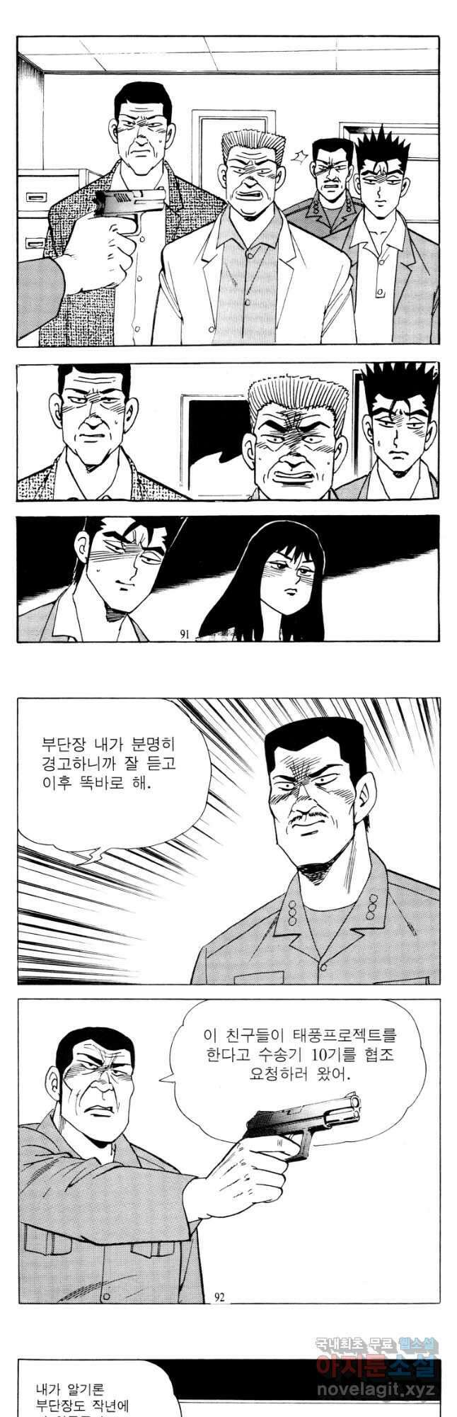 고행석 악질의 전설 4탄 타이푼 70화 17