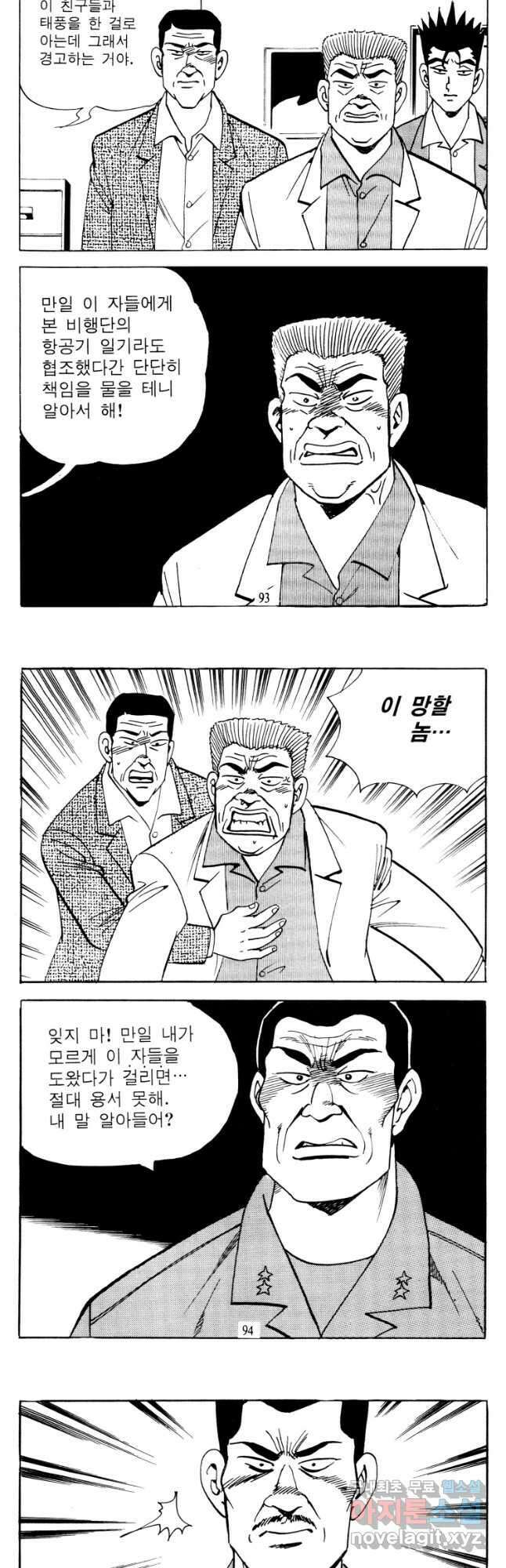 고행석 악질의 전설 4탄 타이푼 70화 18