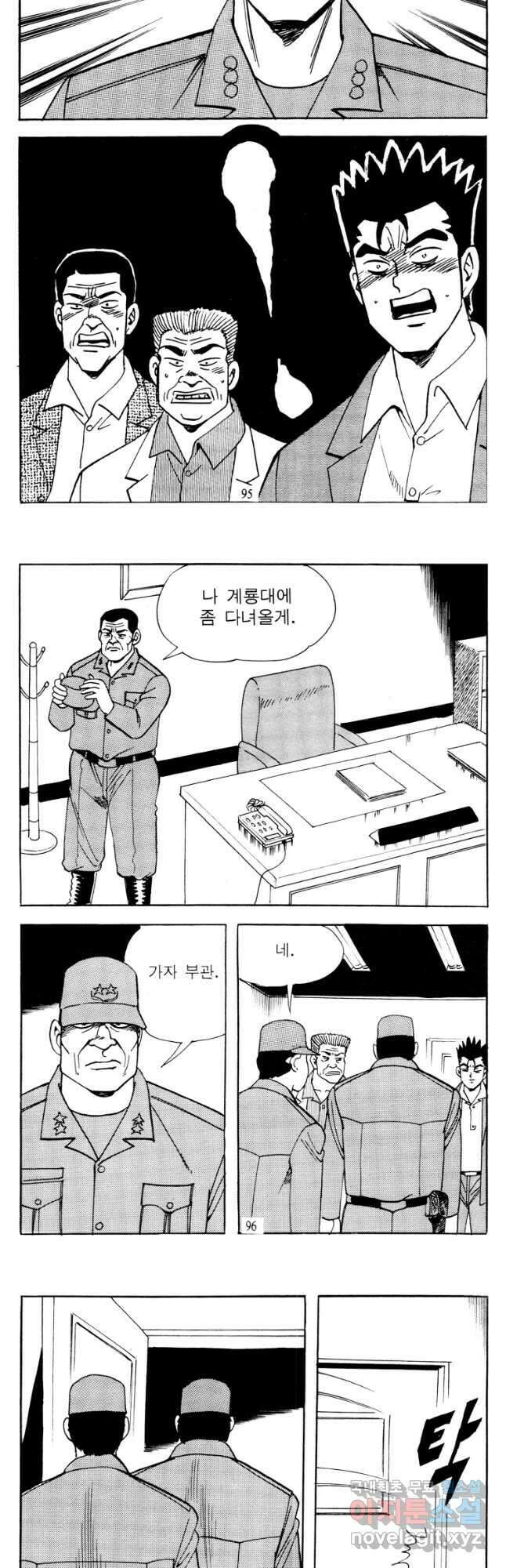 고행석 악질의 전설 4탄 타이푼 70화 19