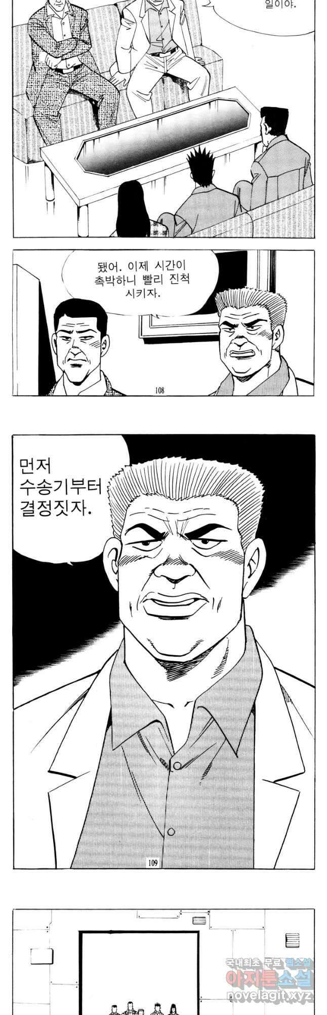 고행석 악질의 전설 4탄 타이푼 70화 25