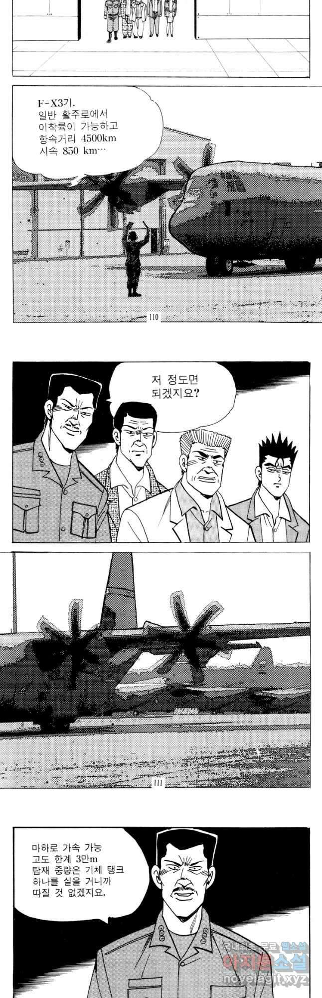 고행석 악질의 전설 4탄 타이푼 70화 26
