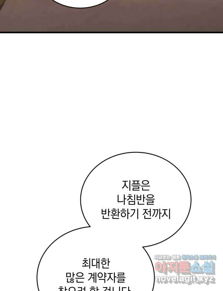 검술명가 막내아들 121화 3