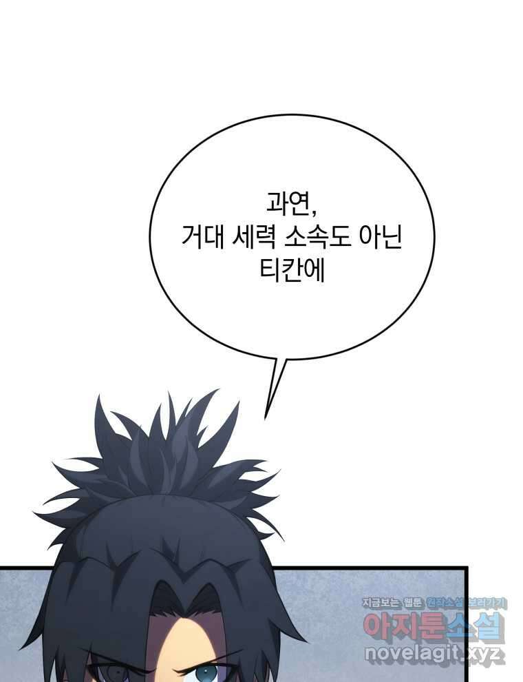 검술명가 막내아들 121화 6