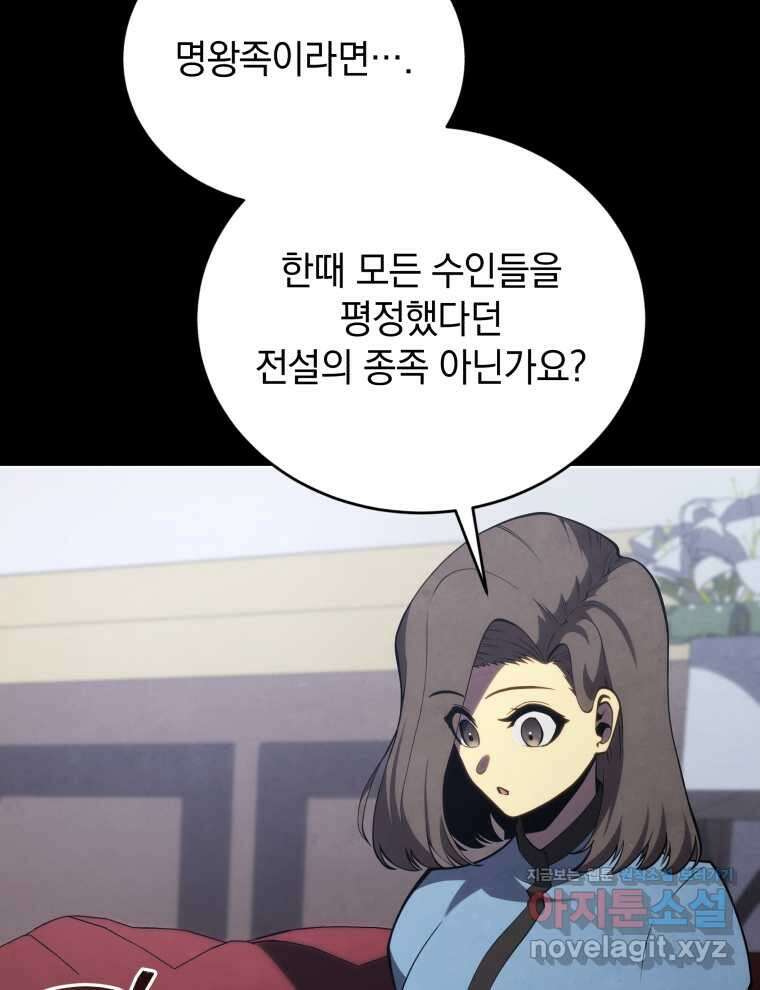 검술명가 막내아들 121화 20