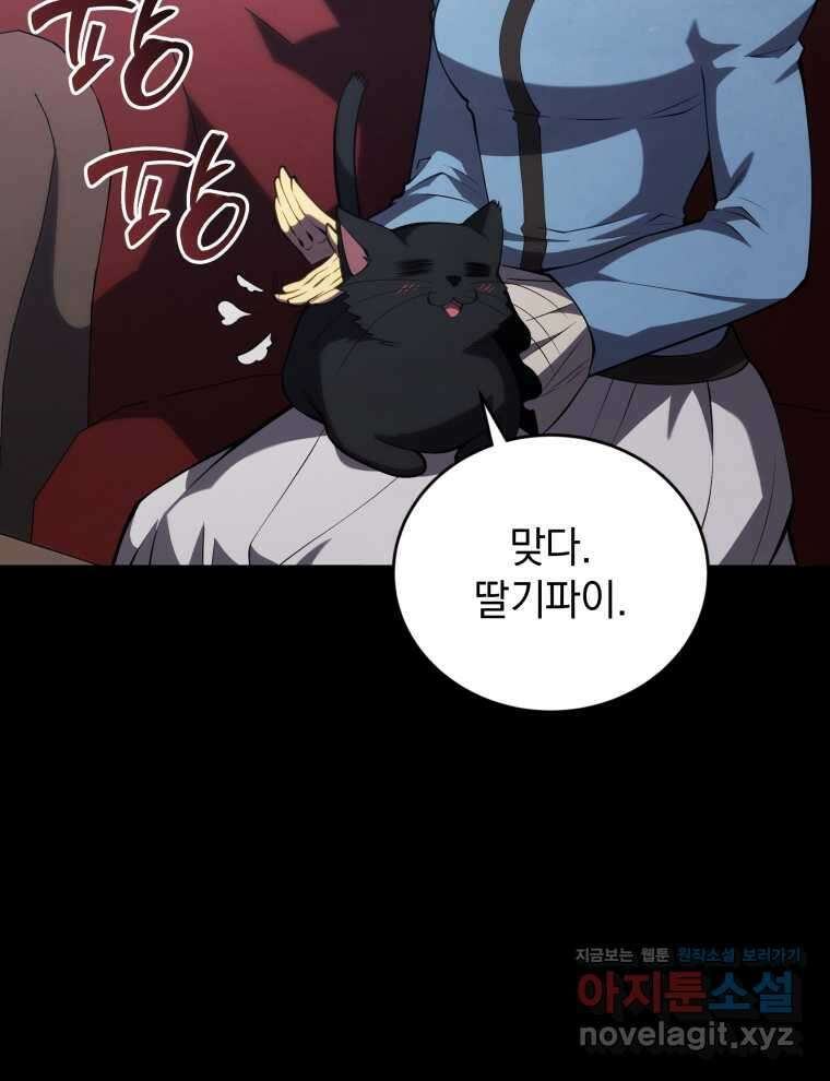 검술명가 막내아들 121화 21
