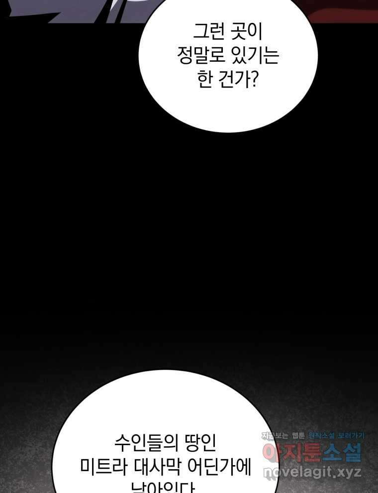 검술명가 막내아들 121화 25
