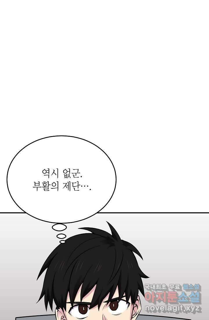 골렘 잡고 흙수저 탈출 67화 4