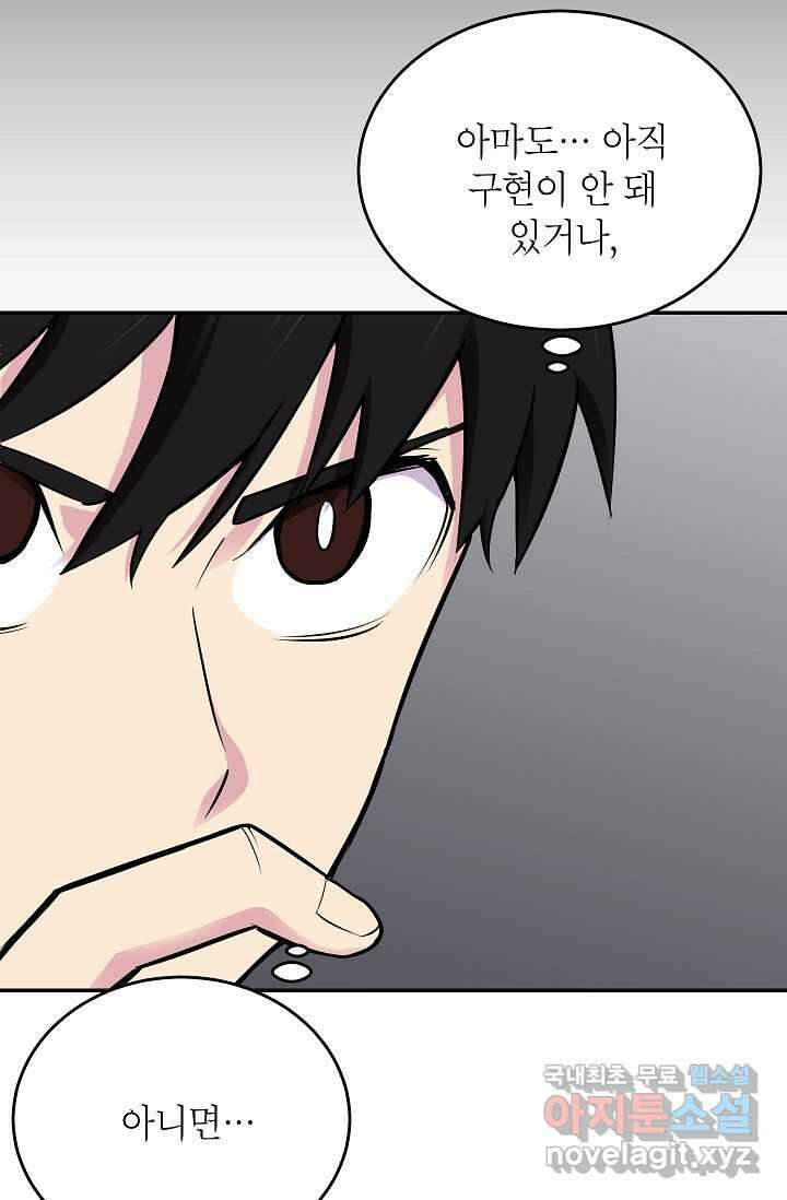 골렘 잡고 흙수저 탈출 67화 8