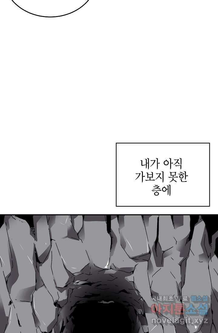 골렘 잡고 흙수저 탈출 67화 9