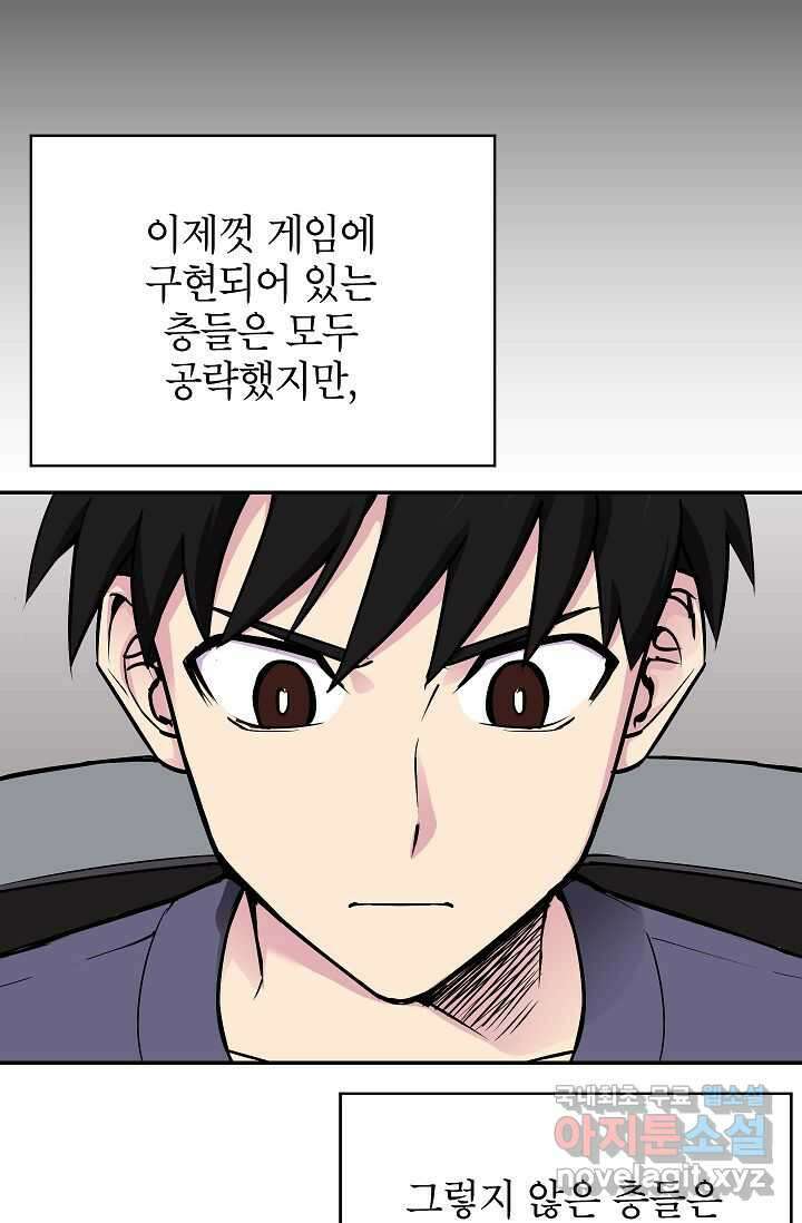 골렘 잡고 흙수저 탈출 67화 16