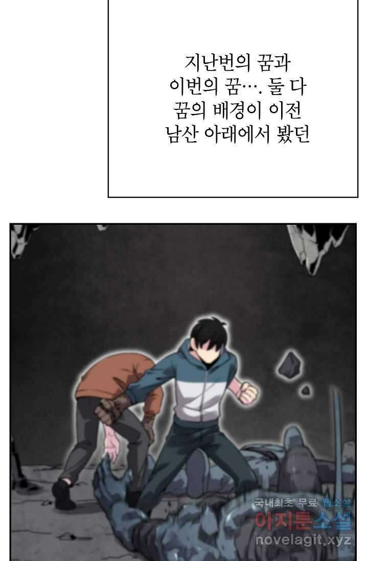 골렘 잡고 흙수저 탈출 67화 24