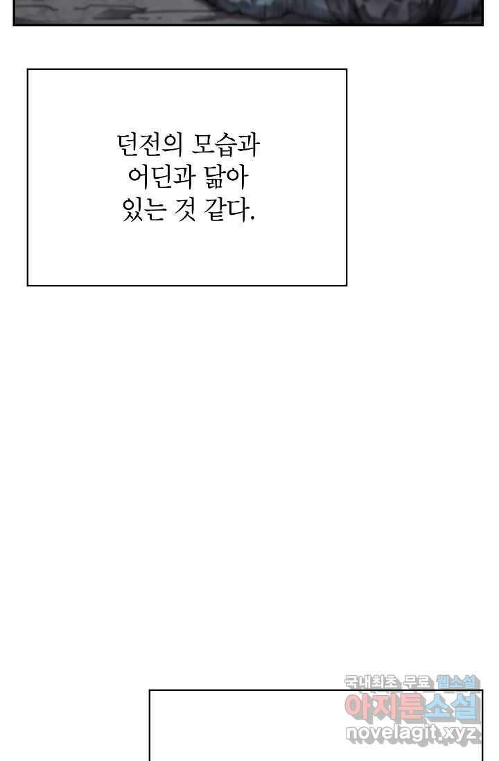골렘 잡고 흙수저 탈출 67화 25