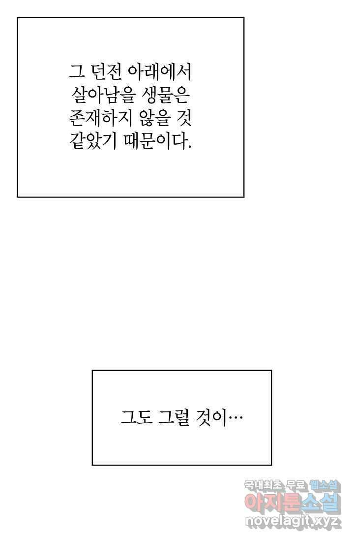 골렘 잡고 흙수저 탈출 67화 27