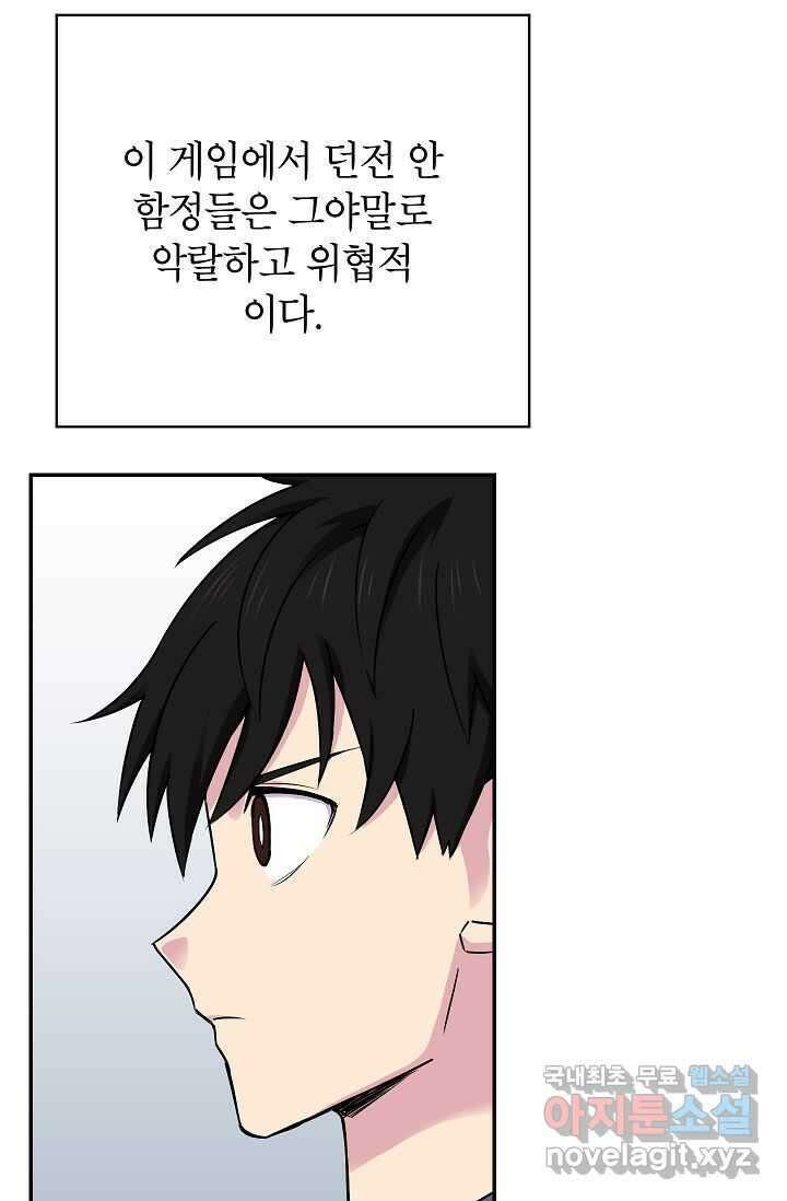골렘 잡고 흙수저 탈출 67화 30
