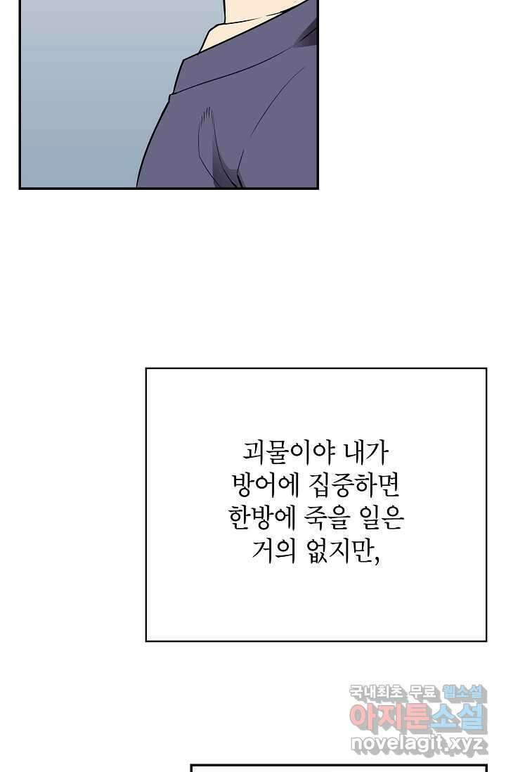 골렘 잡고 흙수저 탈출 67화 31