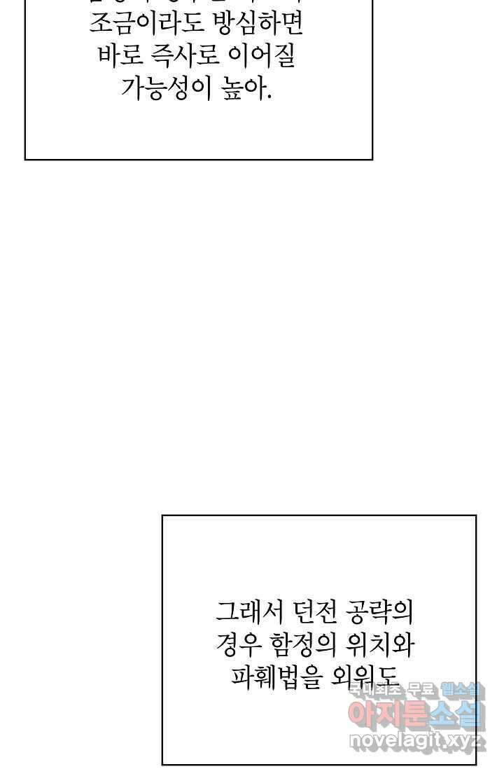 골렘 잡고 흙수저 탈출 67화 33