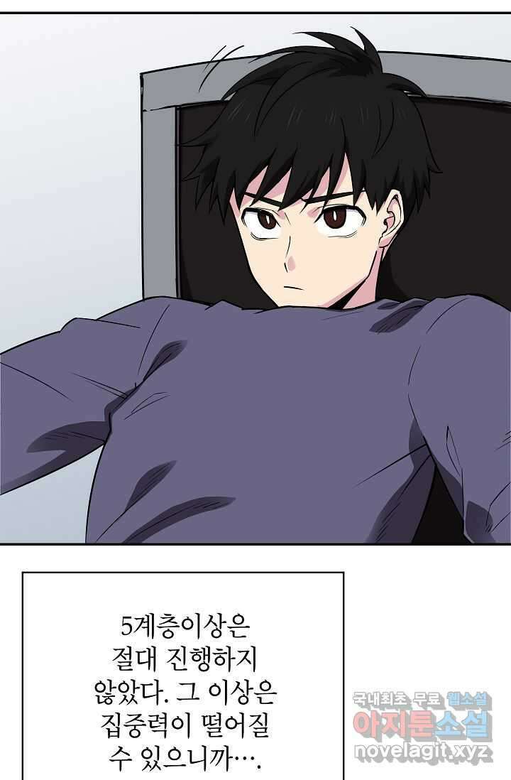 골렘 잡고 흙수저 탈출 67화 34