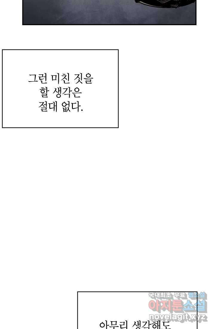 골렘 잡고 흙수저 탈출 67화 36