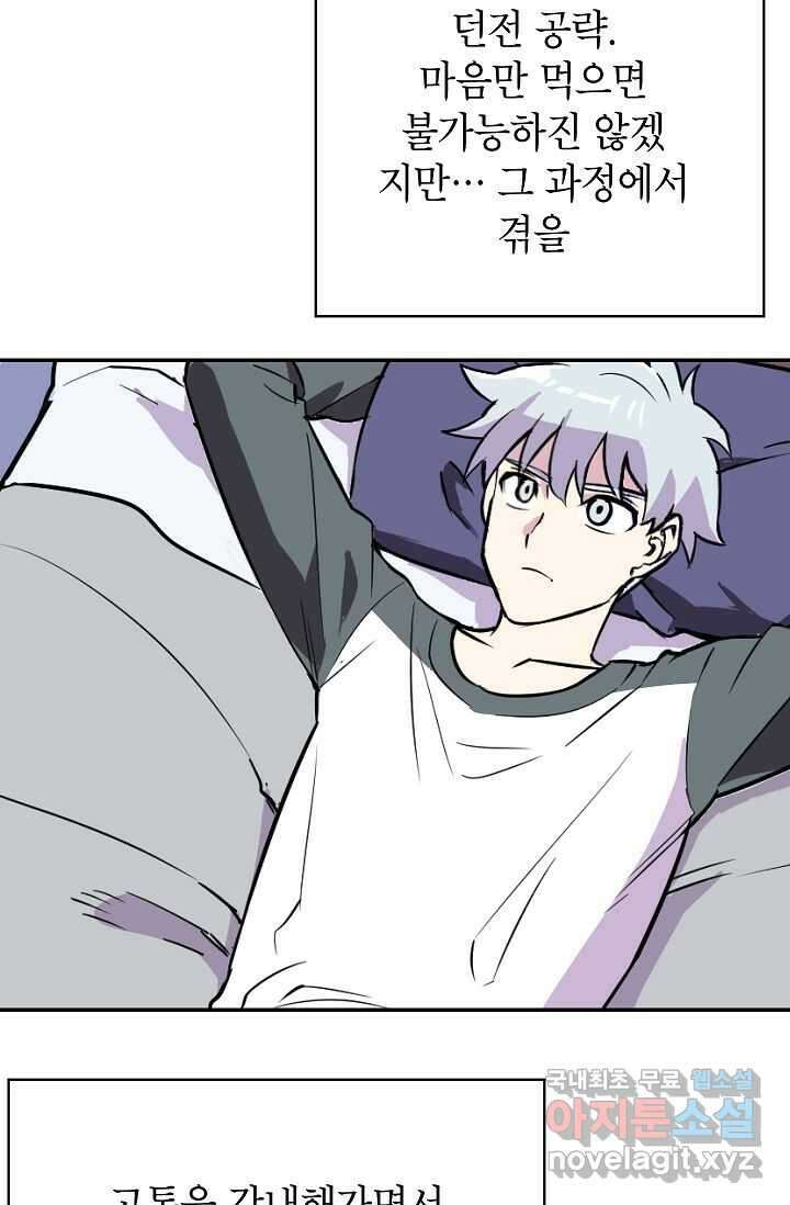 골렘 잡고 흙수저 탈출 67화 39