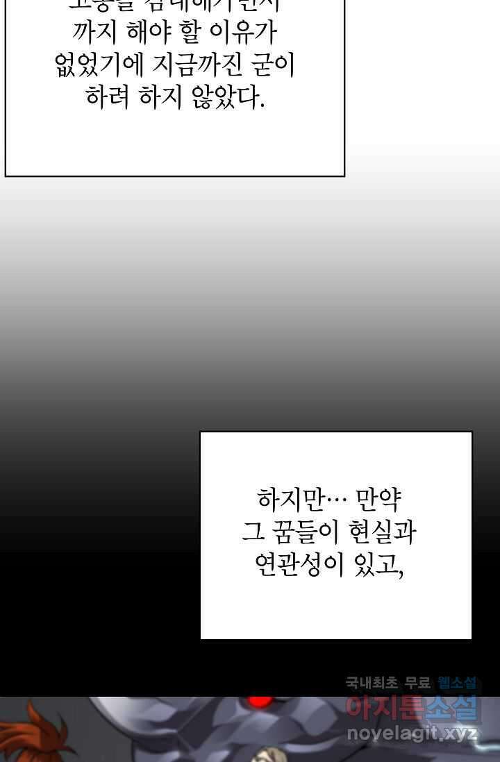 골렘 잡고 흙수저 탈출 67화 40