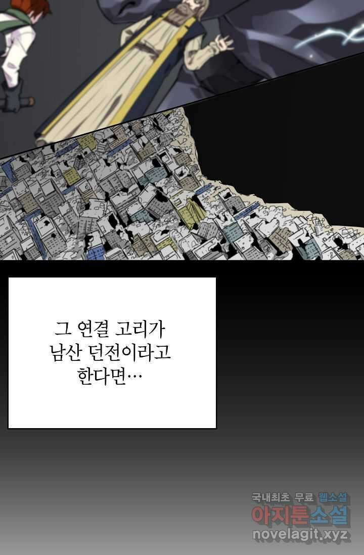 골렘 잡고 흙수저 탈출 67화 41