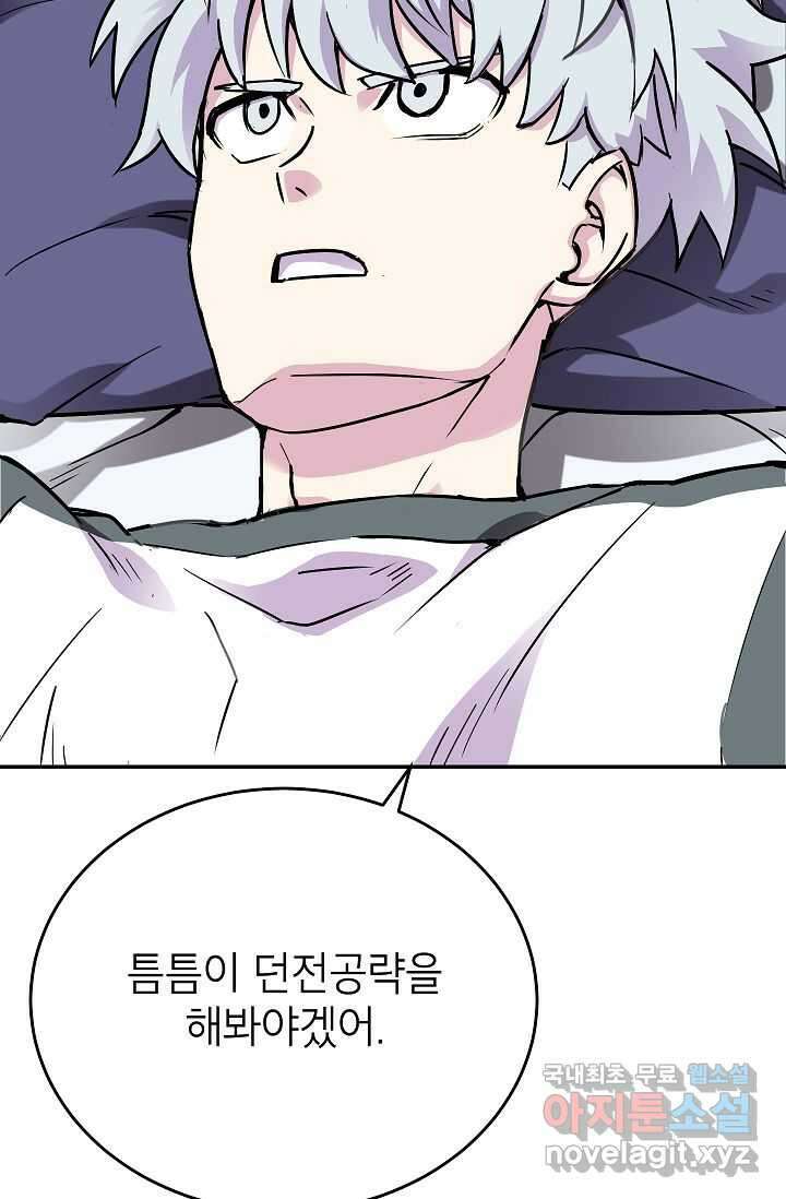 골렘 잡고 흙수저 탈출 67화 44