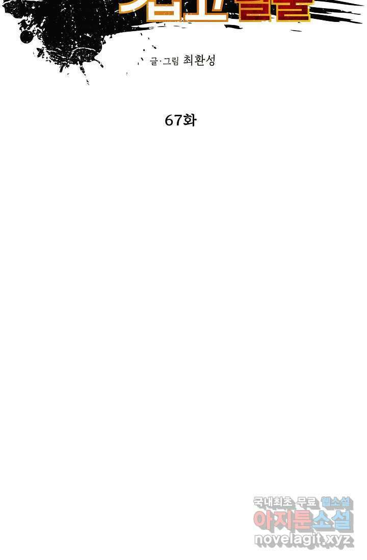 골렘 잡고 흙수저 탈출 67화 46
