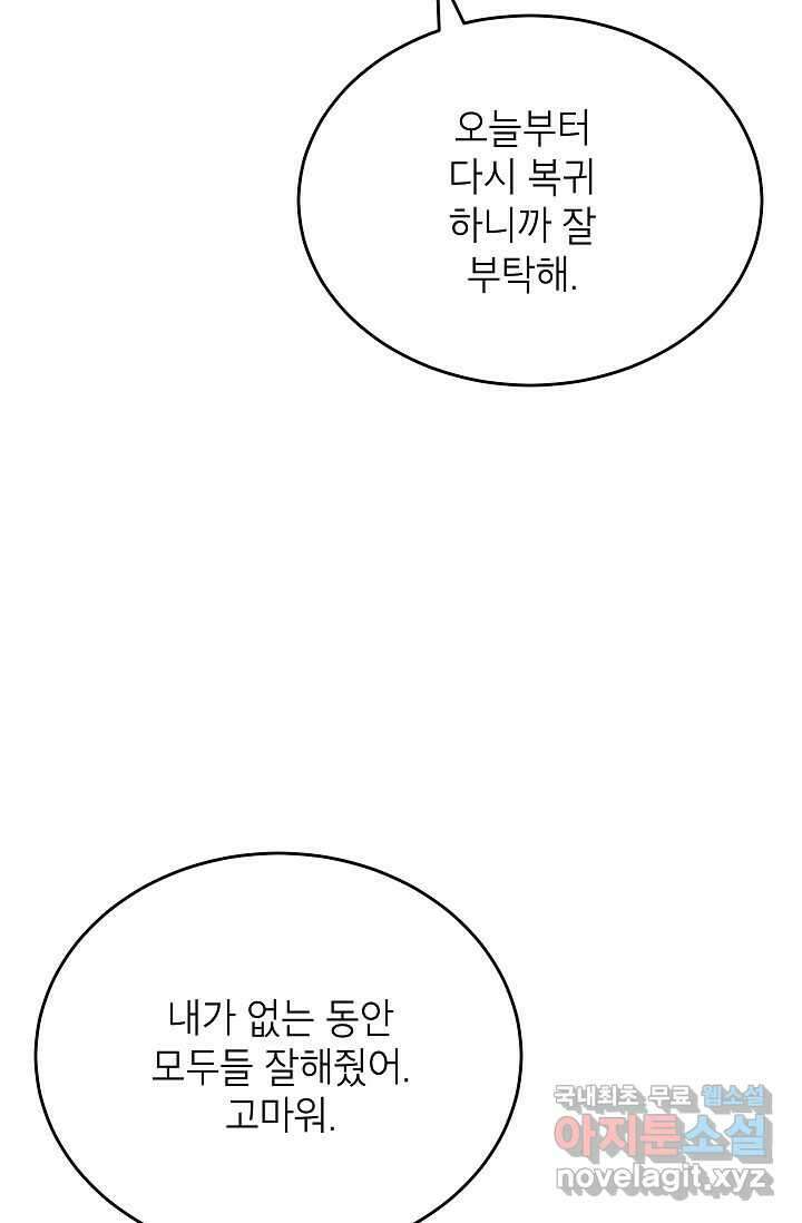 골렘 잡고 흙수저 탈출 67화 50