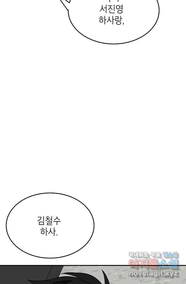 골렘 잡고 흙수저 탈출 67화 52
