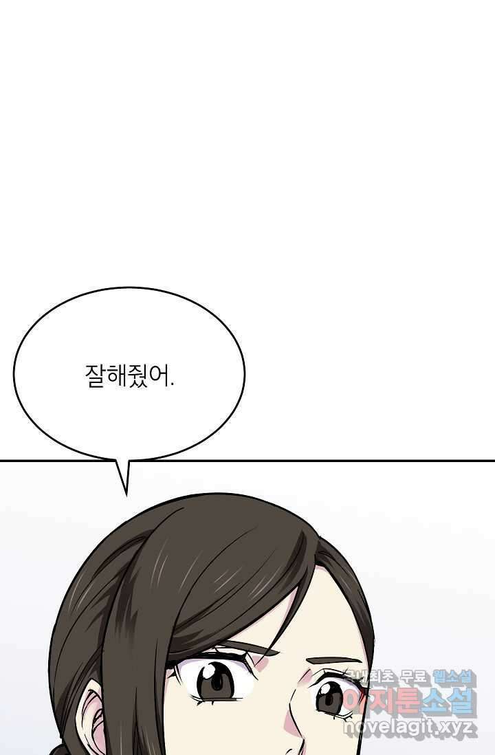 골렘 잡고 흙수저 탈출 67화 54
