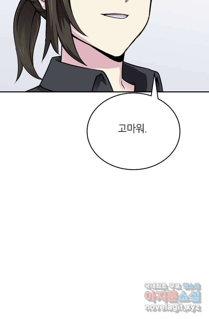 골렘 잡고 흙수저 탈출 67화 55