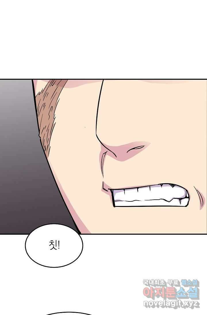 골렘 잡고 흙수저 탈출 67화 57