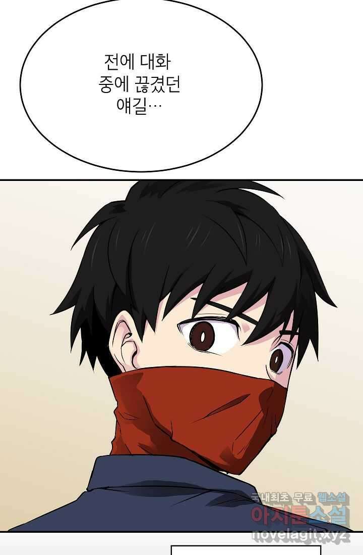 골렘 잡고 흙수저 탈출 67화 63