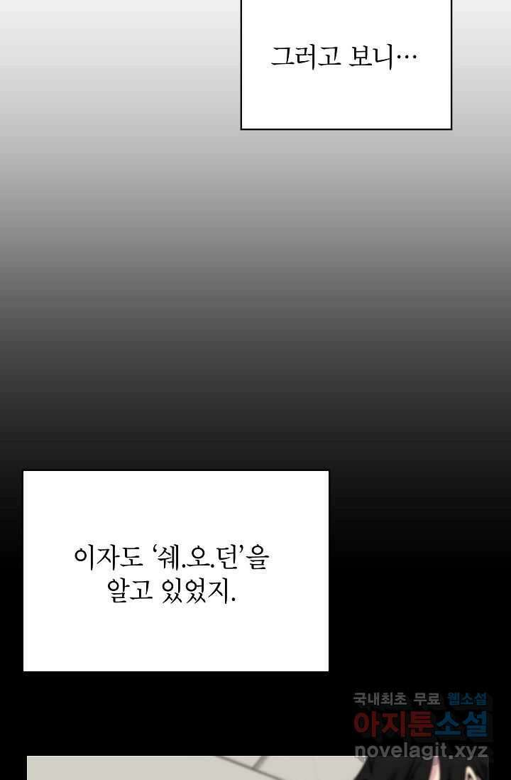 골렘 잡고 흙수저 탈출 67화 64