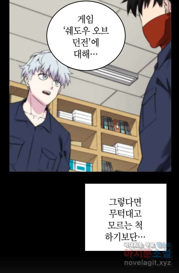 골렘 잡고 흙수저 탈출 67화 65