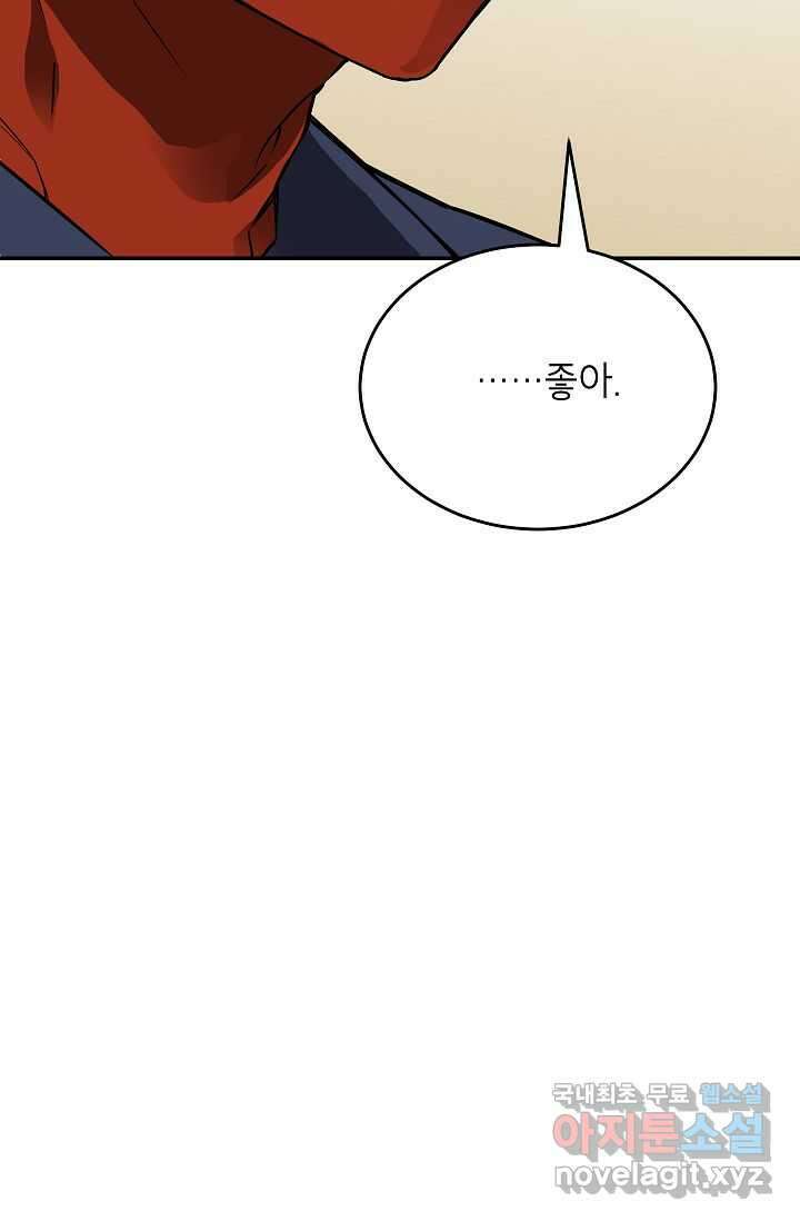 골렘 잡고 흙수저 탈출 67화 67