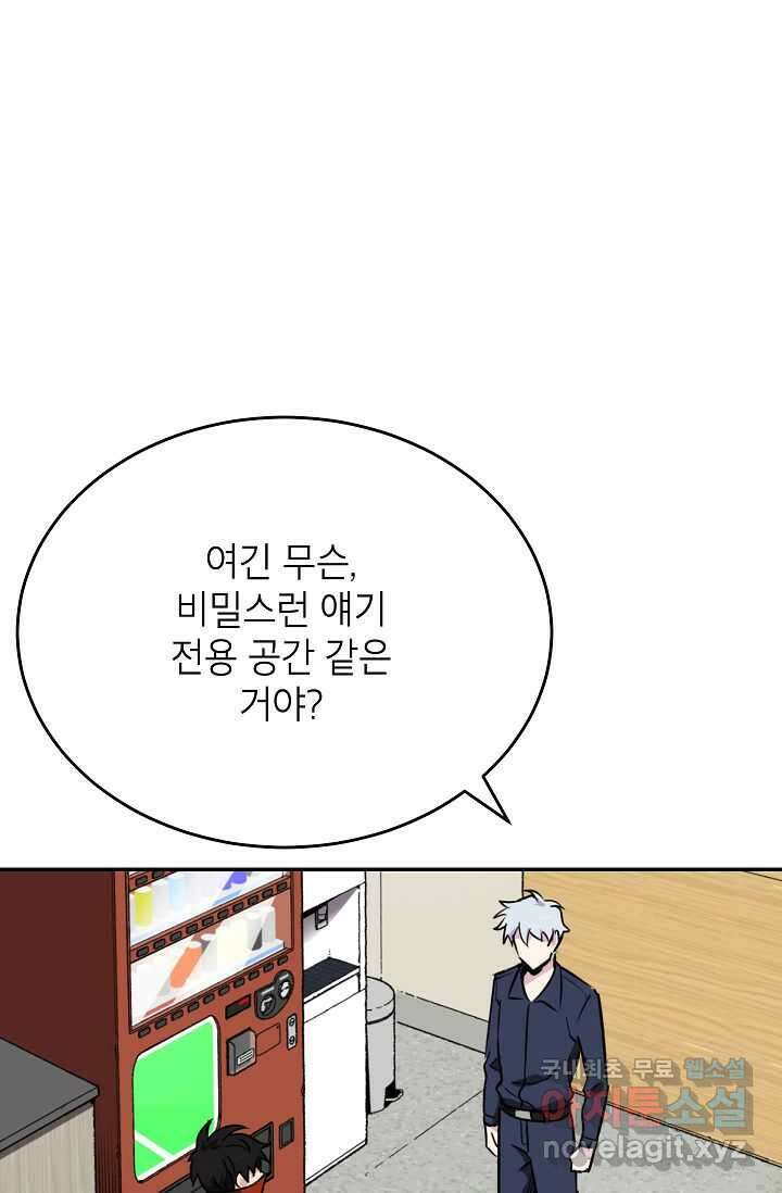 골렘 잡고 흙수저 탈출 67화 69