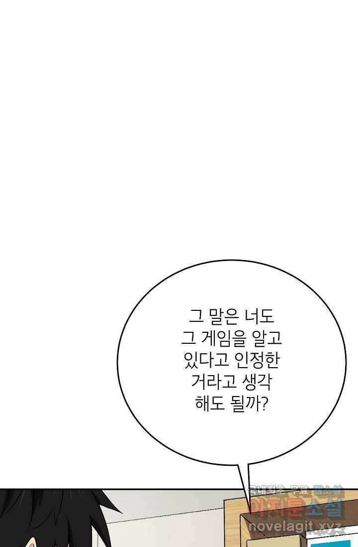 골렘 잡고 흙수저 탈출 67화 72