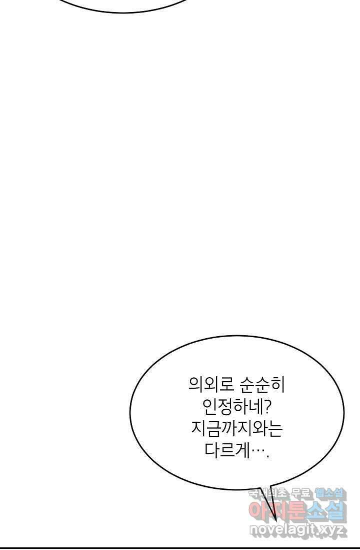 골렘 잡고 흙수저 탈출 67화 74