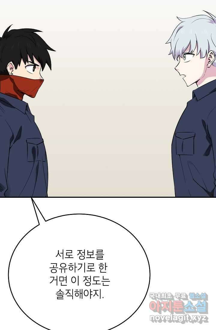 골렘 잡고 흙수저 탈출 67화 75