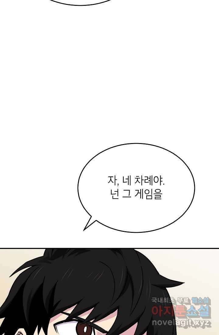 골렘 잡고 흙수저 탈출 67화 76