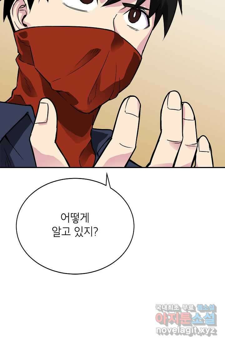 골렘 잡고 흙수저 탈출 67화 77