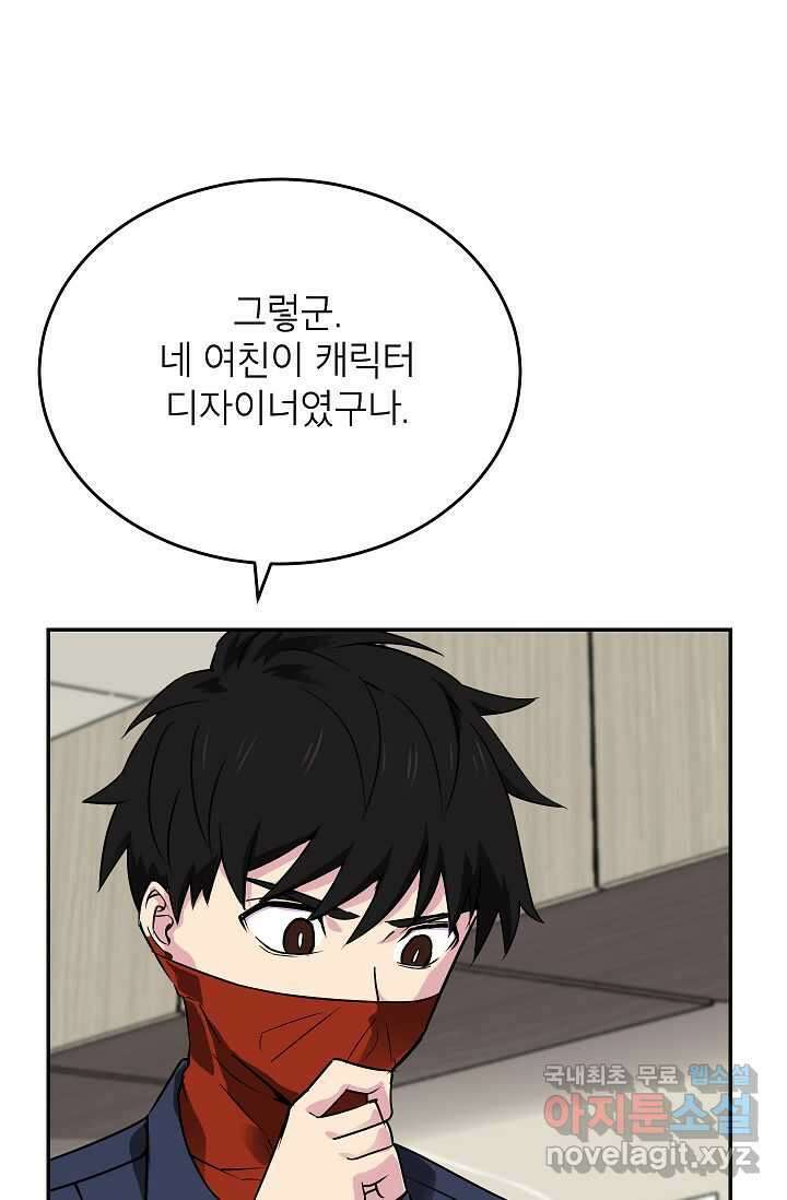 골렘 잡고 흙수저 탈출 67화 81