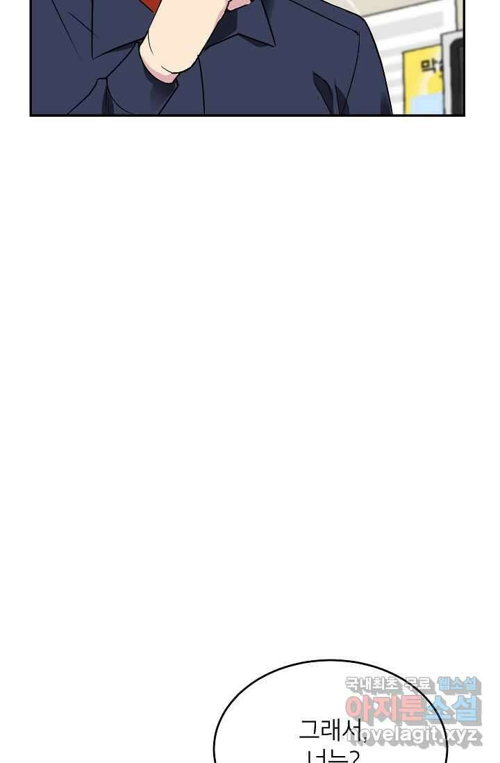 골렘 잡고 흙수저 탈출 67화 82