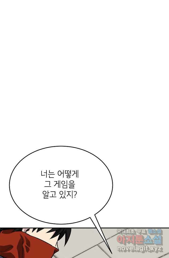 골렘 잡고 흙수저 탈출 67화 84