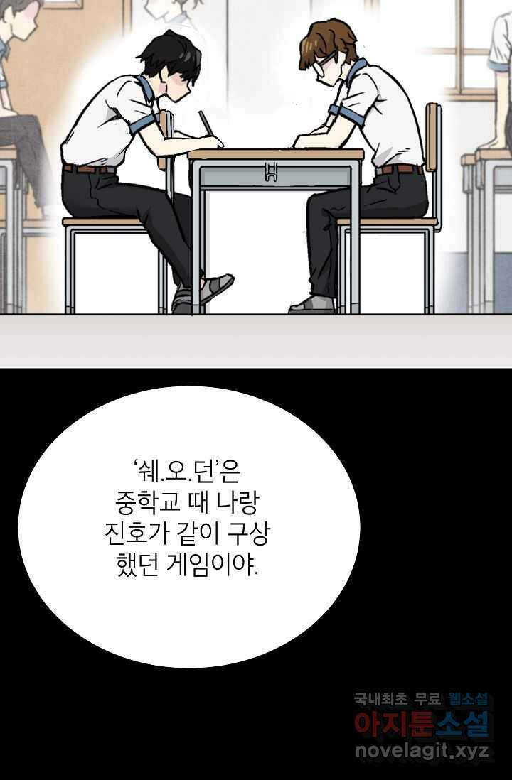 골렘 잡고 흙수저 탈출 67화 91