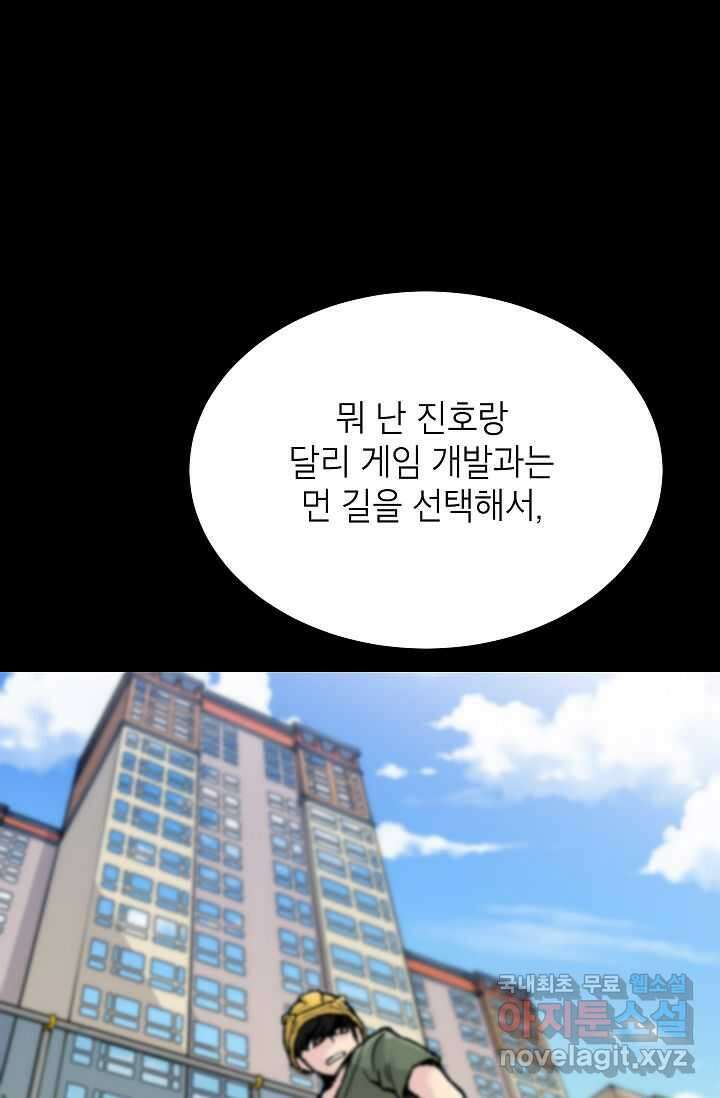 골렘 잡고 흙수저 탈출 67화 92