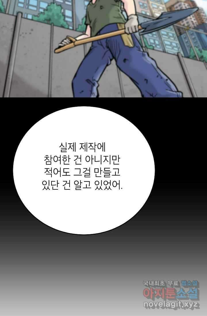 골렘 잡고 흙수저 탈출 67화 93
