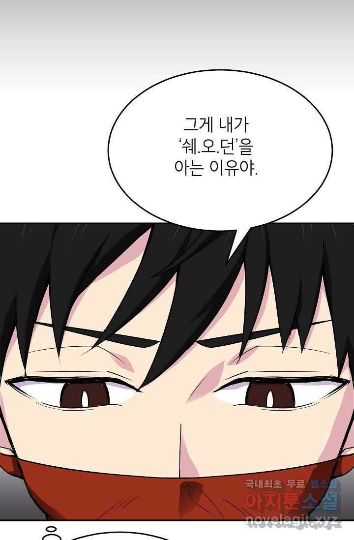 골렘 잡고 흙수저 탈출 67화 94